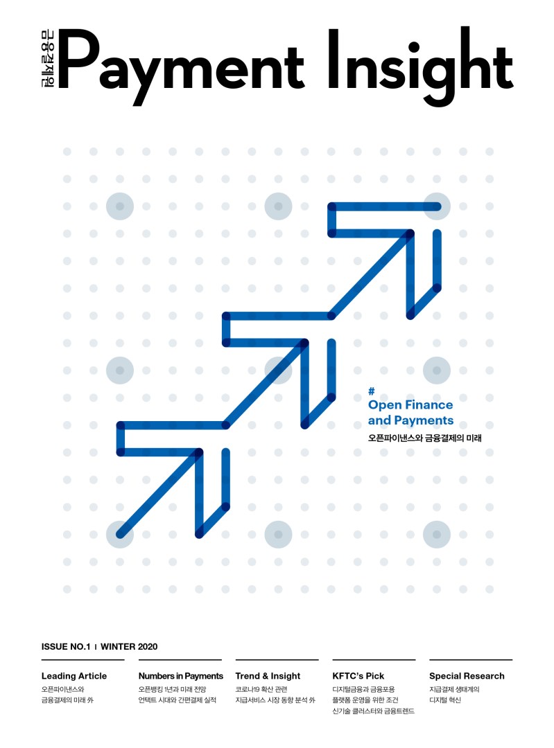 Payment Insight 창간호 포스터