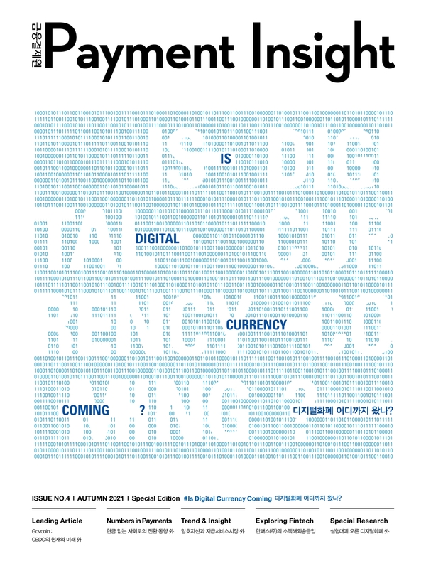 Payment Insight 제4호 포스터