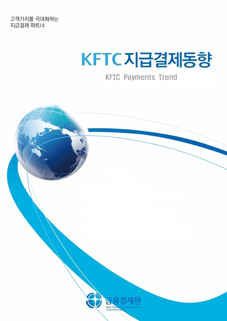 KFTC 지급결제동향 제292호 포스터