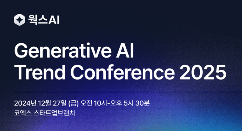 Generative AI Trend Conference 2025 포스터