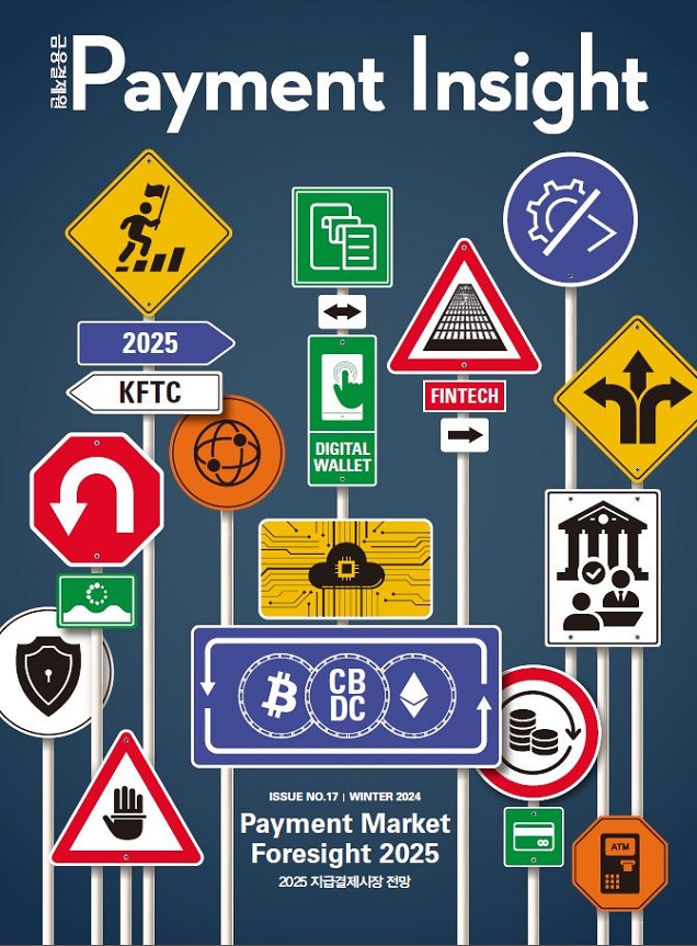 Payment Insight 제17호 포스터
