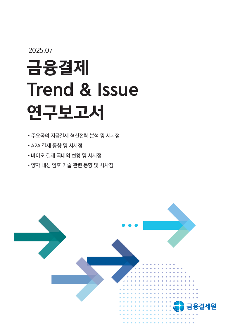 바이오 결제 국내외 현황 및 시사점 포스터