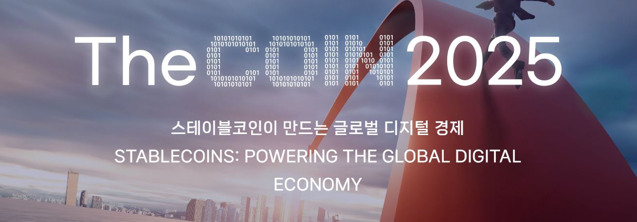 The COIN 2025 포스터
