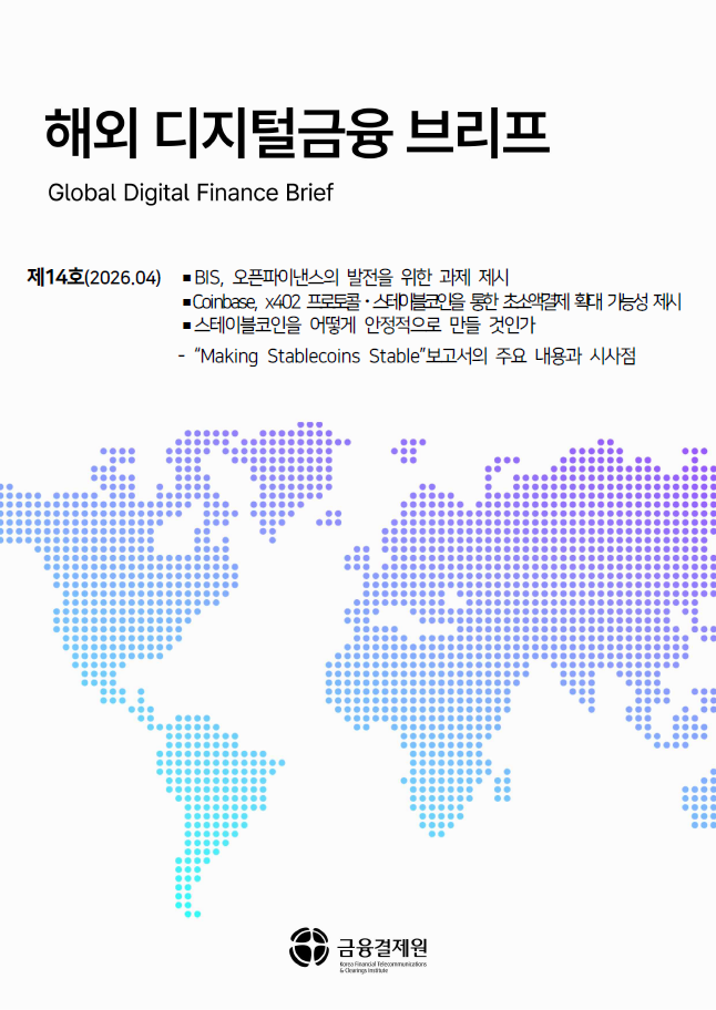 Coinbase, x402 프로토콜, 스테이블코인을 통한 초소액결제 확대 가능성 제시 포스터