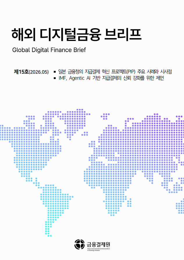 일본 금융청의 지급결제 혁신 프로젝트(PIP) 주요 사례와 시사점 포스터