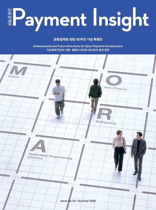 Payment Insight 제23호 포스터