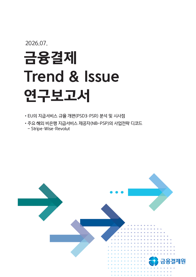주요 해외 비은행 지급서비스 제공자(NB-PSP)의 사업전략 디코드 포스터