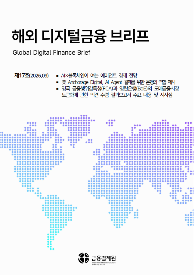 AI×블록체인이 여는 에이전트 경제 전망 포스터